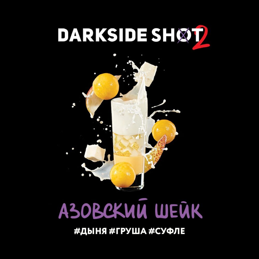 Табак для кальяна DarkSide Shot (Дарксайд Шот) - Азовский (Дыня, Груша, Суфле) 30гр.