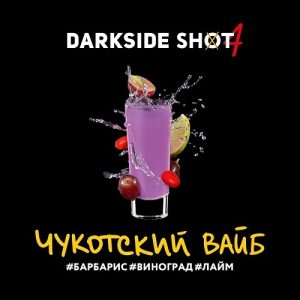 Табак для кальяна DarkSide Shot (Дарксайд Шот) - Чукотский (Барбарис, Виноград, Лайм) 30гр.