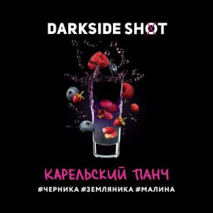 Табак для кальяна DarkSide Shot (Дарксайд Шот) - Карельский (Черника, Земляника, Малина) 30гр.