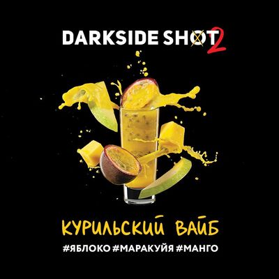 Табак для кальяна DarkSide Shot (Дарксайд Шот) - Курильский (Яблоко, Маракуйя, Манго) 30гр.