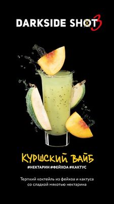 Табак для кальяна DarkSide Shot (Дарксайд Шот) - Куршский (Нектарин, Фейхоа, Кактус) 30гр.