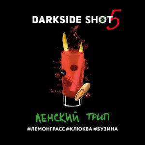 Табак для кальяна DarkSide Shot (Дарксайд Шот) - Ленский (Лемонграсс, Клюква, Бузина) 30гр.