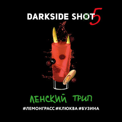 Табак для кальяна DarkSide Shot (Дарксайд Шот) - Ленский (Лемонграсс, Клюква, Бузина) 30гр.