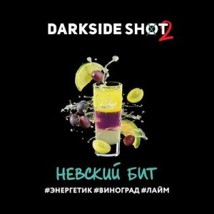 Табак для кальяна DarkSide Shot (Дарксайд Шот) - Невский (Энергетик, Виноград, Лайм) 30гр.
