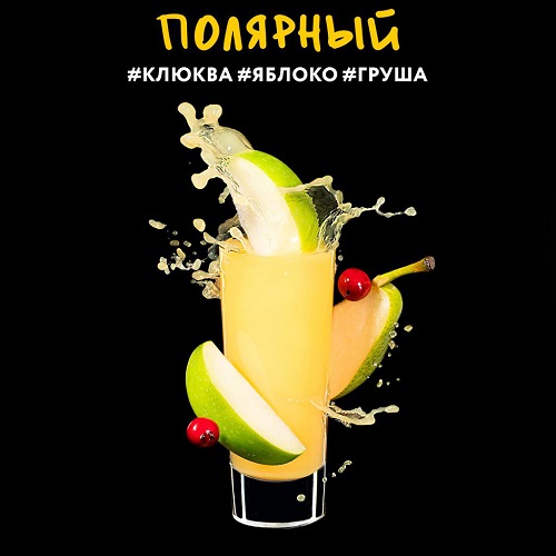 Табак для кальяна DarkSide Shot (Дарксайд Шот) - Полярный (Клюква, Яблоко, Груша) 30гр.
