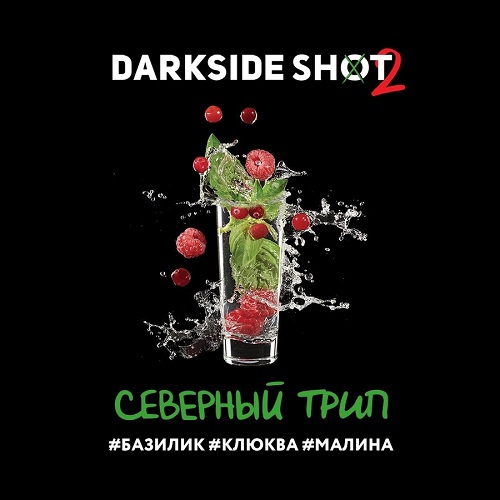 Табак для кальяна DarkSide Shot (Дарксайд Шот) - Северный (Базилик, Клюква, Малина) 30гр.