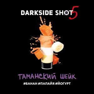 Табак для кальяна DarkSide Shot (Дарксайд Шот) - Таманский (Банана, Папайя, Йогурт) 30гр.