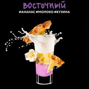 Табак для кальяна DarkSide Shot (Дарксайд Шот) - Восточный (Ананас, Молоко, Бузина) 30гр.