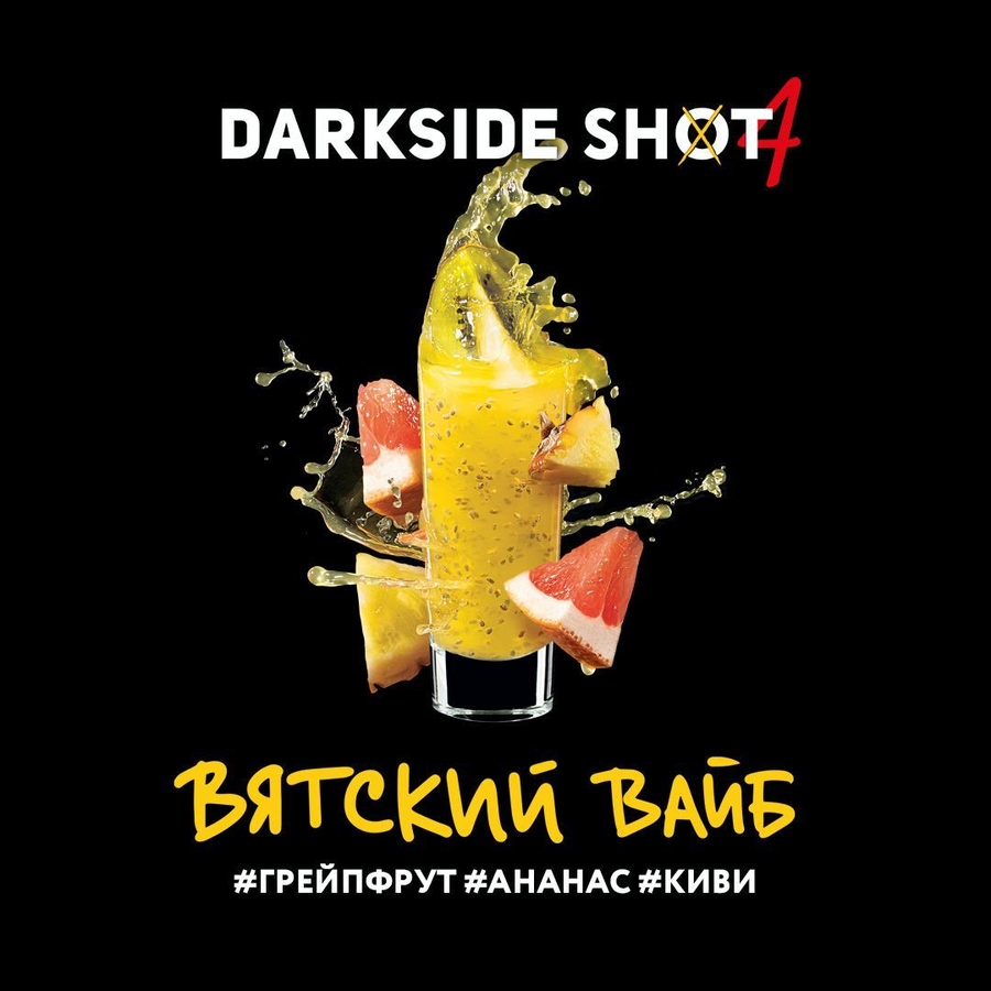 Табак для кальяна DarkSide Shot (Дарксайд Шот) - Вятский (Грейпфрут, Ананас, Киви) 30гр.