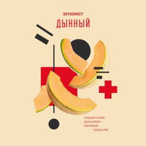 Табак для кальяна Enthusiast (Энтузиаст) 25гр.