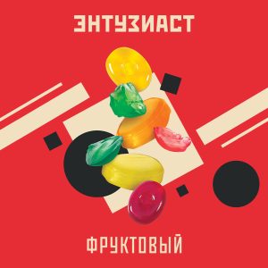 Табак для кальяна Enthusiast (Энтузиаст) - Фруктовый 25гр.