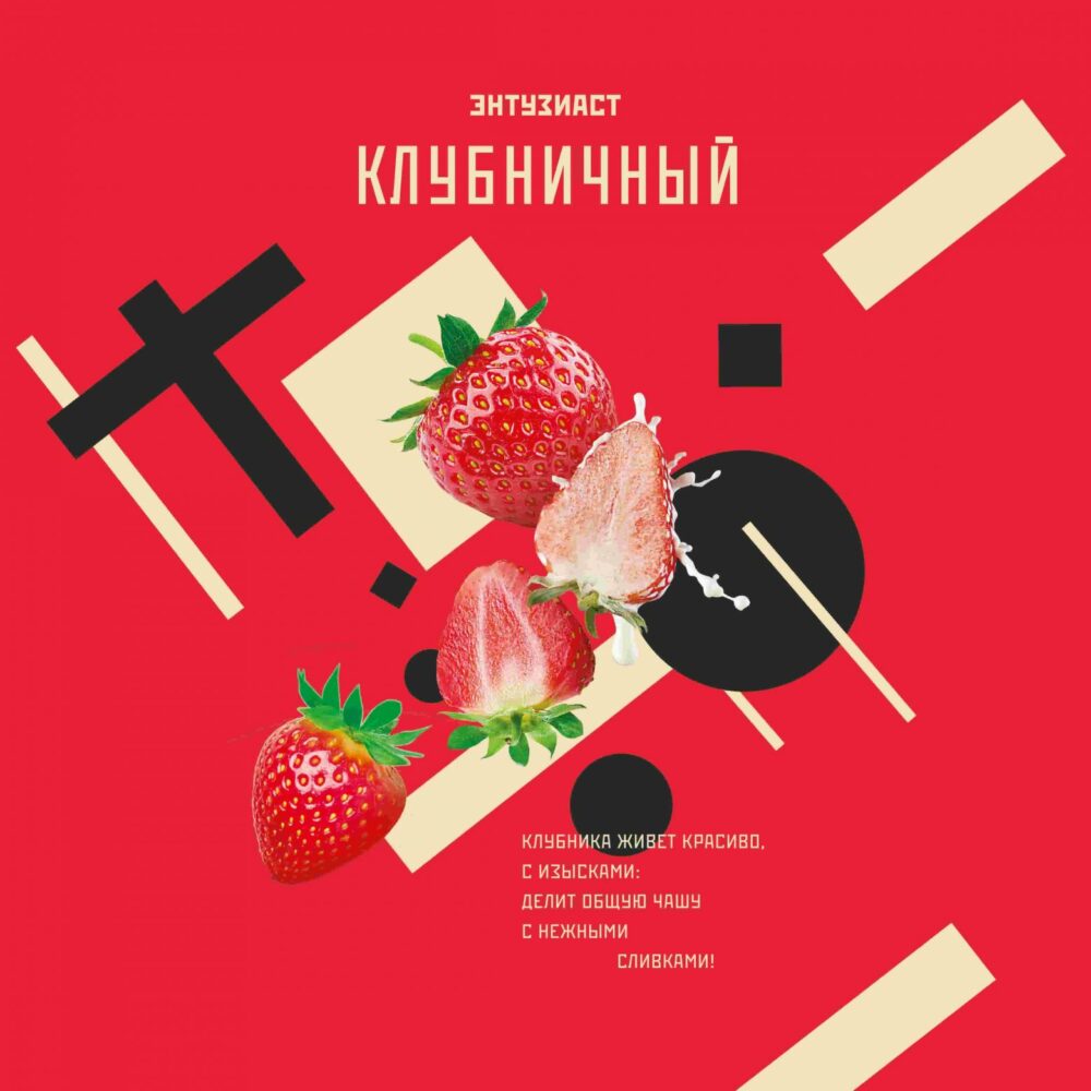 Табак для кальяна Enthusiast (Энтузиаст) - Клубничный 25гр.