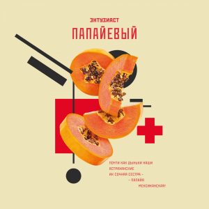 Табак для кальяна Enthusiast (Энтузиаст) - Папайевый 25гр.
