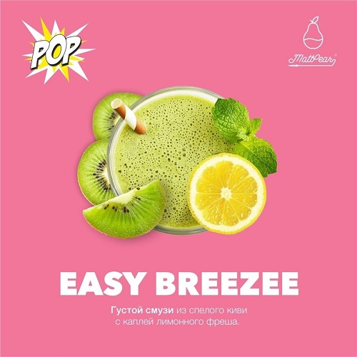Табак для кальяна Matt Pear (Мэтт Пир) - EASY BREEZEE (Киви, Клубника, Лимон) 30гр.