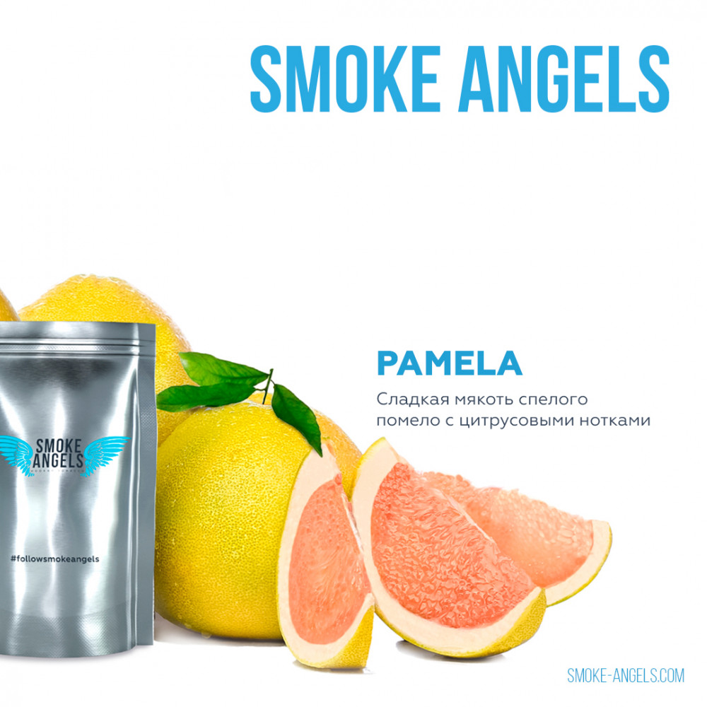Табак для кальяна Smoke Angels (Смоук Энджлс) - PAMELA (Помело) 25гр.