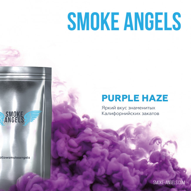 Табак для кальяна Smoke Angels (Смоук Энджлс) - PURPLE HAZE (Ягоды, Черника, Ежевика) 25гр.