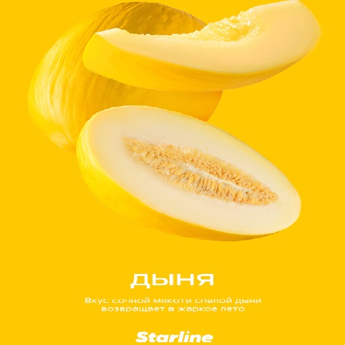 Табак для кальяна Starline (Старлайн) - Дыня 25гр.
