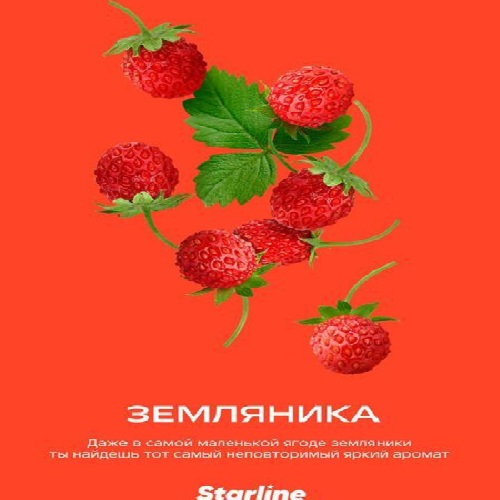 Табак для кальяна Starline (Старлайн) - Земляника 25гр.