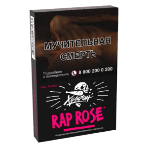 Табак для кальяна Hooligan (Хулиган) - RAP ROSE (Малиновый лимонад) 25гр.