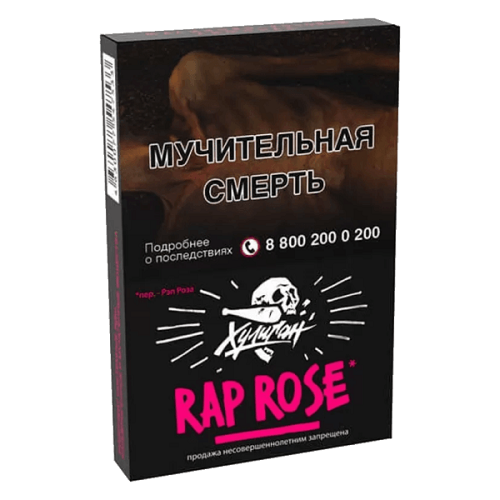Табак для кальяна Hooligan (Хулиган) - RAP ROSE (Малиновый лимонад) 25гр.
