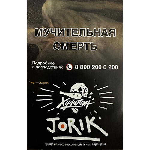 Табак для кальяна Hooligan (Хулиган) - JORIK (Грейпфрут, Крыжовник) 25гр.