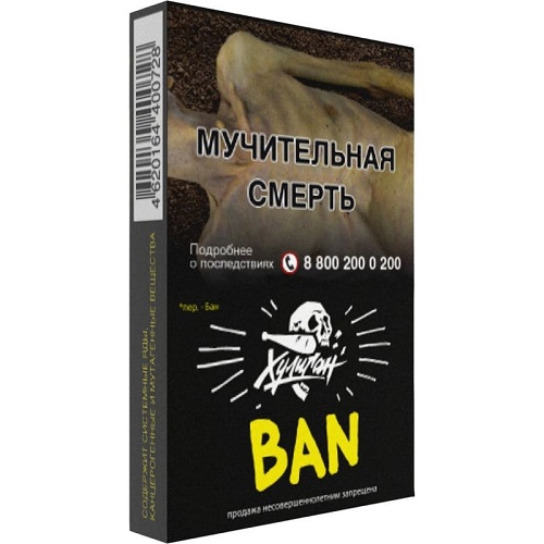 Табак для кальяна Hooligan (Хулиган) - BAN (Банановое суфле) 25гр.