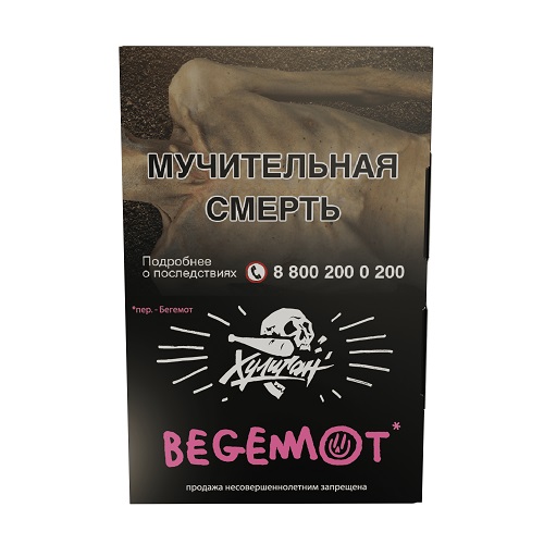 Табак для кальяна Hooligan (Хулиган) - BEGEMOT (Мандарин, Бергамот) 25гр.