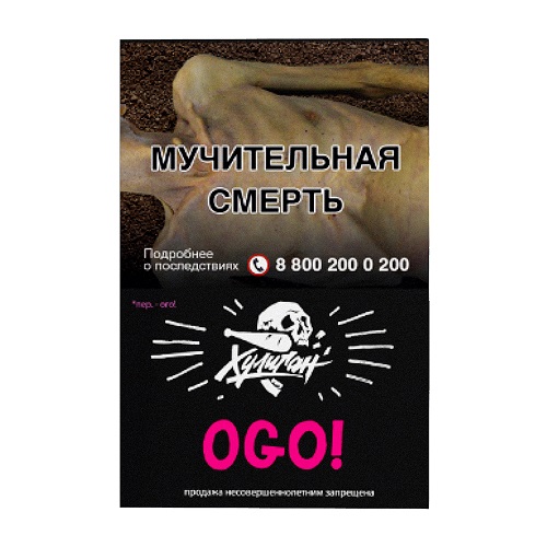 Табак для кальяна Hooligan (Хулиган) - OGO (Сакура, Маракуйя) 25гр.