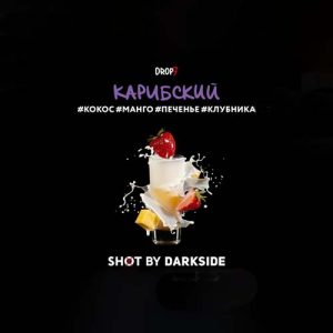 Табак для кальяна DarkSide Shot (Дарксайд Шот) - Карибский (Кококс, Манго, Печенье, Клубника) 30гр.