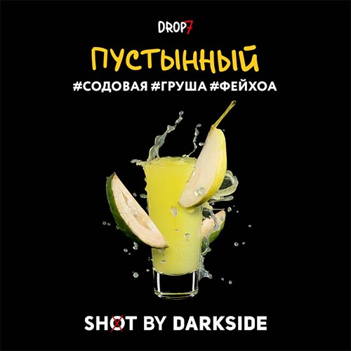 Табак для кальяна DarkSide Shot (Дарксайд Шот) - Пустынный (Содовая, Груша, Фейхоа) 30гр.