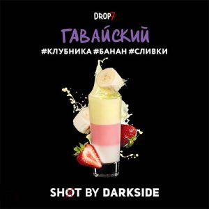 Табак для кальяна DarkSide Shot (Дарксайд Шот) - Гавайский (Клубника, Банана, Сливки) 30гр.