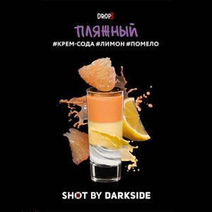 Табак для кальяна DarkSide Shot (Дарксайд Шот) - Пляжный (Крем-сода, Лимон, Помело) 30гр.