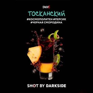 Табак для кальяна DarkSide Shot (Дарксайд Шот) - Тосканский (Космополитен, Персик, Черная смородина) 30гр.