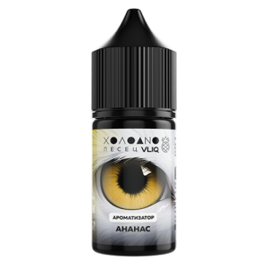 Ароматизатор VLIQ Holodno Pisec - Ананас (Glacier Pineapple) 12мл