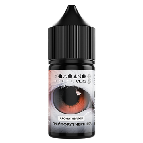 Ароматизатор VLIQ Holodno Pisec - Грейпфрут Черника (Blueberry Grapefruit Frost) 12мл