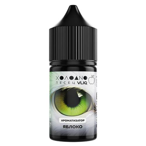 Ароматизатор VLIQ Holodno Pisec - Яблоко (Icy Green Apple) 12мл