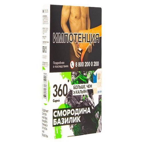 Табак для кальяна Сарма 360 [Крепкая] (Sarma 360) - Смородина Базилик 25гр.