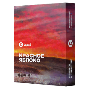 Табак для кальяна Сарма (Sarma) - Красное Яблоко 25гр.