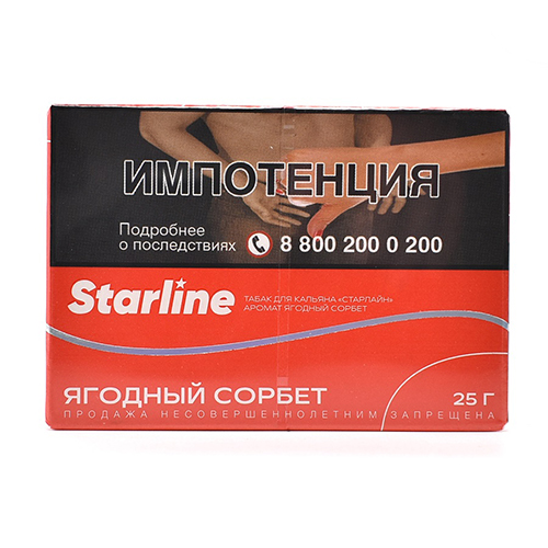 Табак для кальяна Starline (Старлайн) - Ягодный сорбет 25гр.
