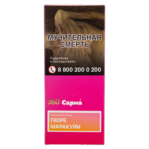 Табак для кальяна Сарма 360 [Легкая] (Sarma 360) - Пюре Маракуйи 40гр.