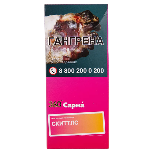 Табак для кальяна Сарма 360 [Легкая] (Sarma 360) - Скиттлс 40гр.
