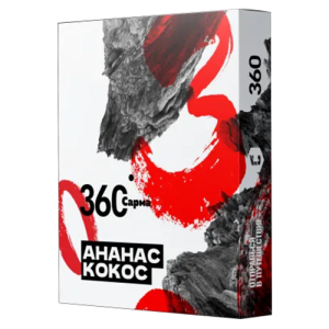 Табак для кальяна Сарма 360 [Крепкая] (Sarma 360) - Ананас Кокос 25гр.